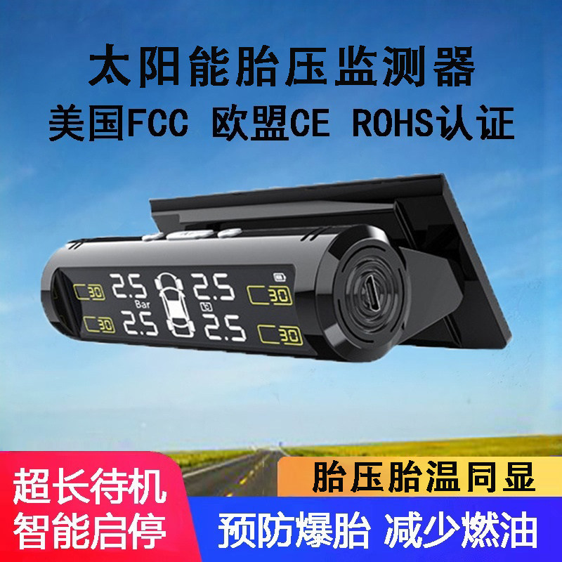 [Affordable choice] New hidden-type car solar-powered tire pressure monitoring system with internal and external tire pr