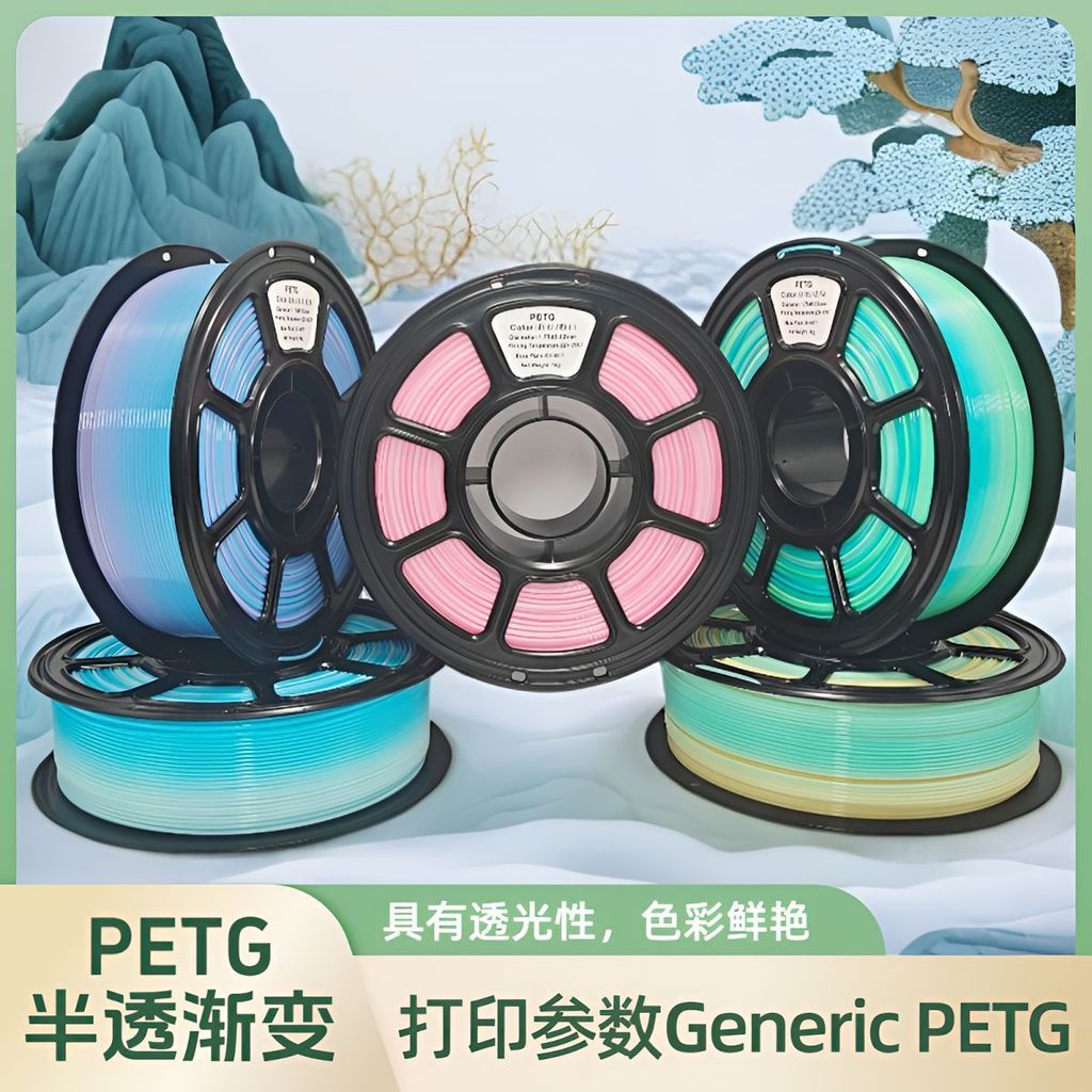 PETG Rainbow Gradient 3D Printing Consumíveis 1kg Fio de estoque pronto 175mm Adequado para Tuozhu Creative 3D G76J