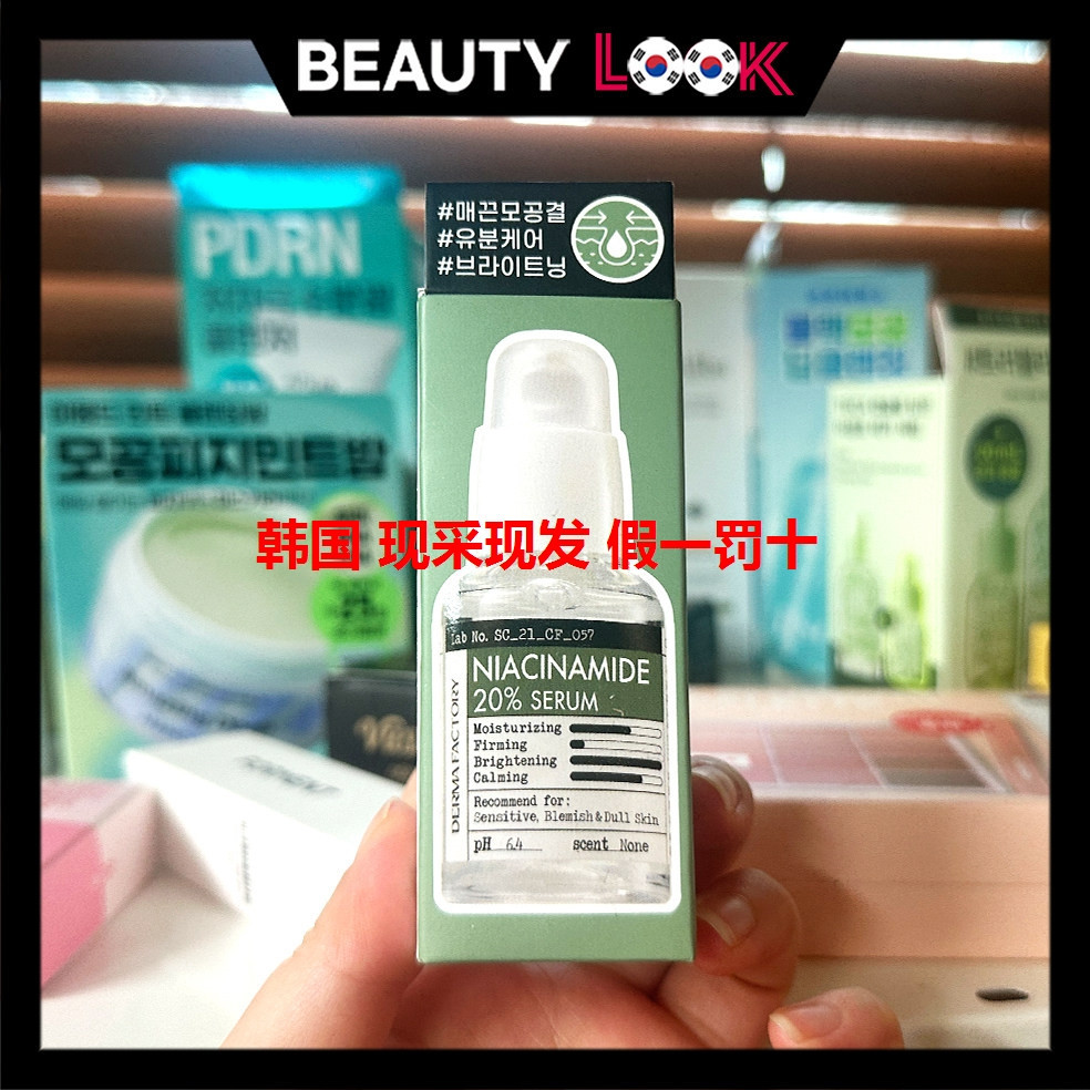 2026 Novo Estilo Coreia Direct Mail Derma Factory Derma Factory 20% Essência Líquida Original 30ml Iluminando a Pele Hid