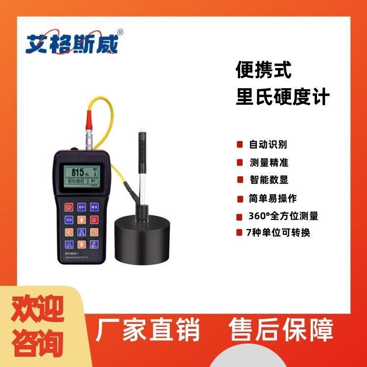[Special offer] EH110How to use the portable Leeb hardness tester for Rockwell hardness metal hardness testing THUQ