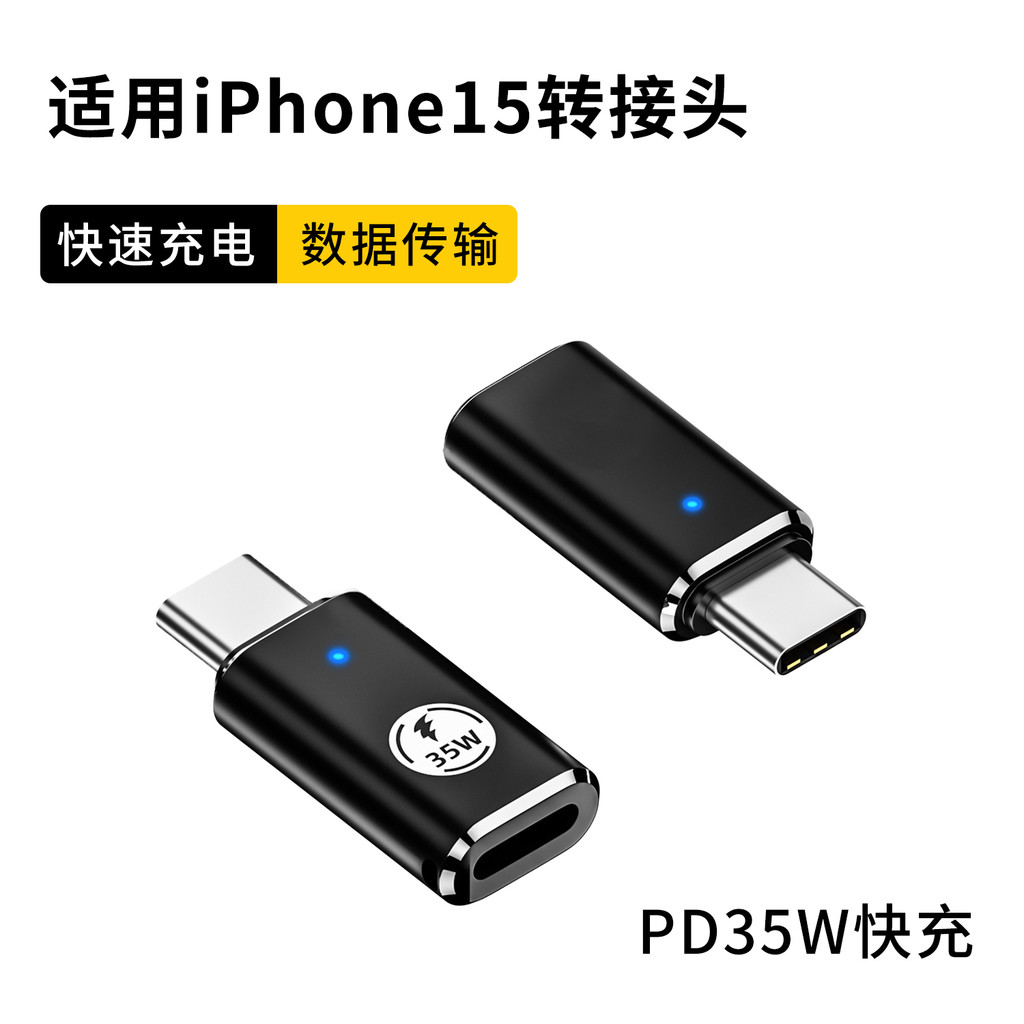 Adaptador Typec macho para fêmea relâmpago PD de cabeça dupla adequado para Apple iPhone15Pro max Flash Charge 16plus He