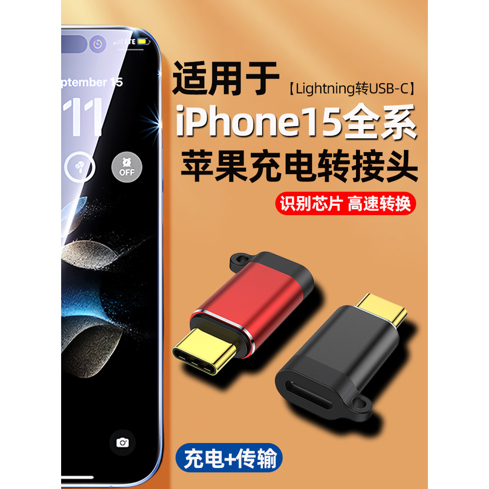 Adequado para Apple iphone15Pro Adaptador de carga rápida relâmpago fêmea para USB-C macho PD Adaptador 15promax Convers