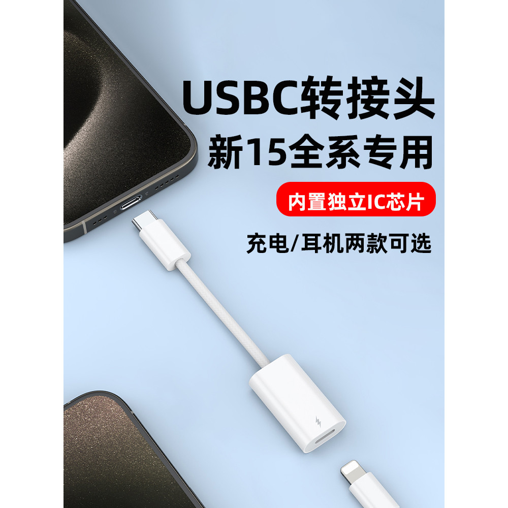 Adequado para iPhone15pro Adaptador de carregamento Apple USB-C para iluminação Conversor de fone de ouvido com fio 15pr
