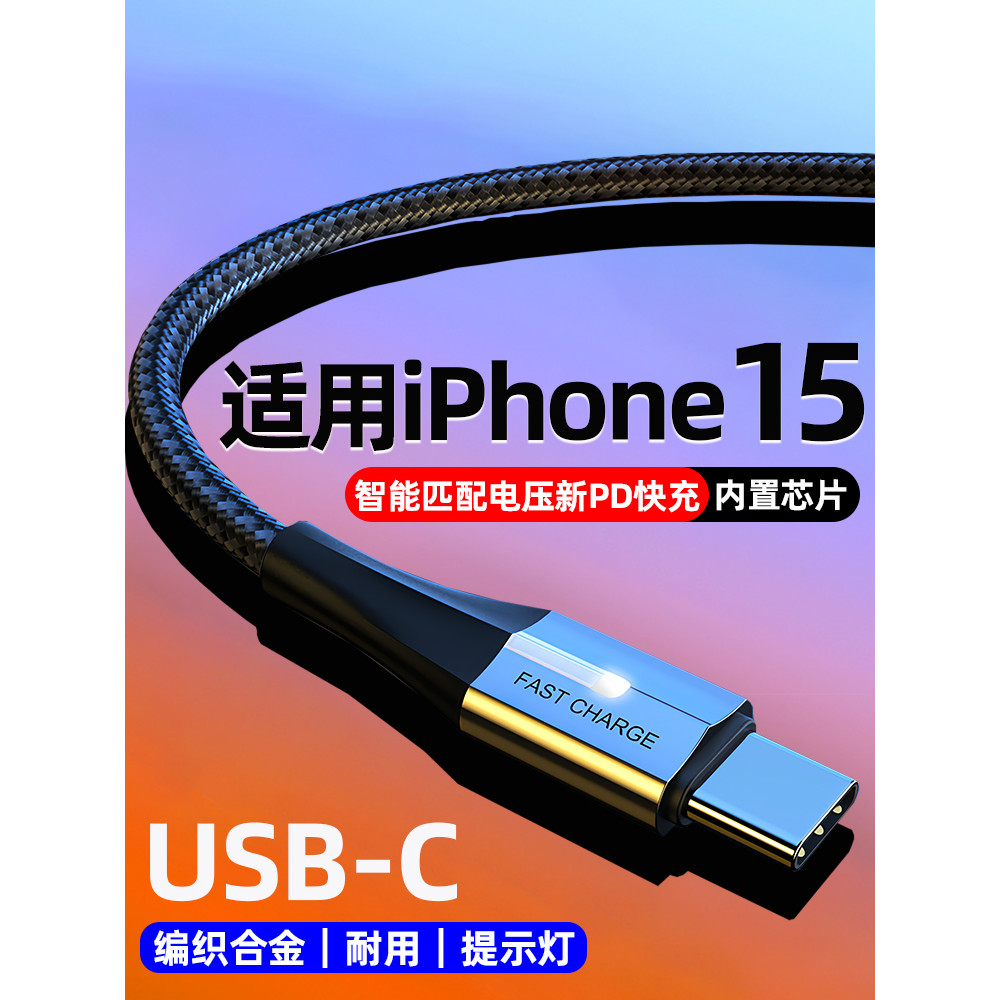 Adequado para Apple iPhone15pro Cabo carregador de celular usbC Cabo de dados de carga rápida trançado de duas cabeças 1