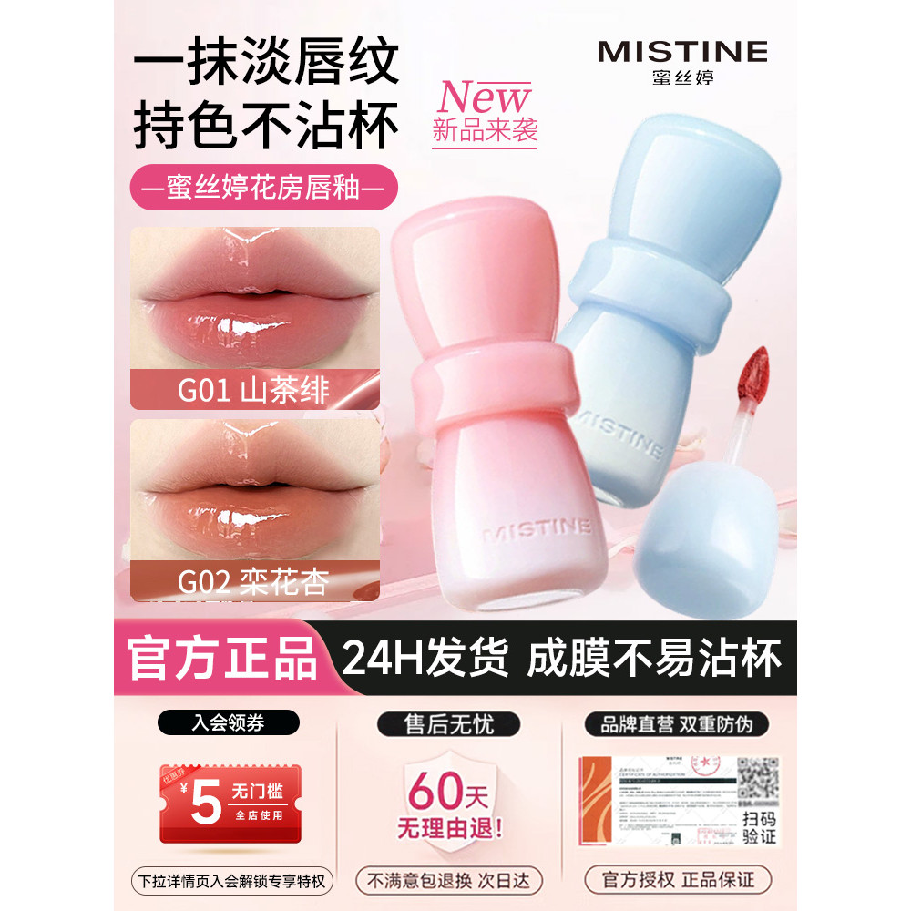 Mistine Mistine Mistine Flower Room Lip Glaze Não-desbotamento Antiaderente Copo Espelho Brilho de Água Batom Cor Nude O