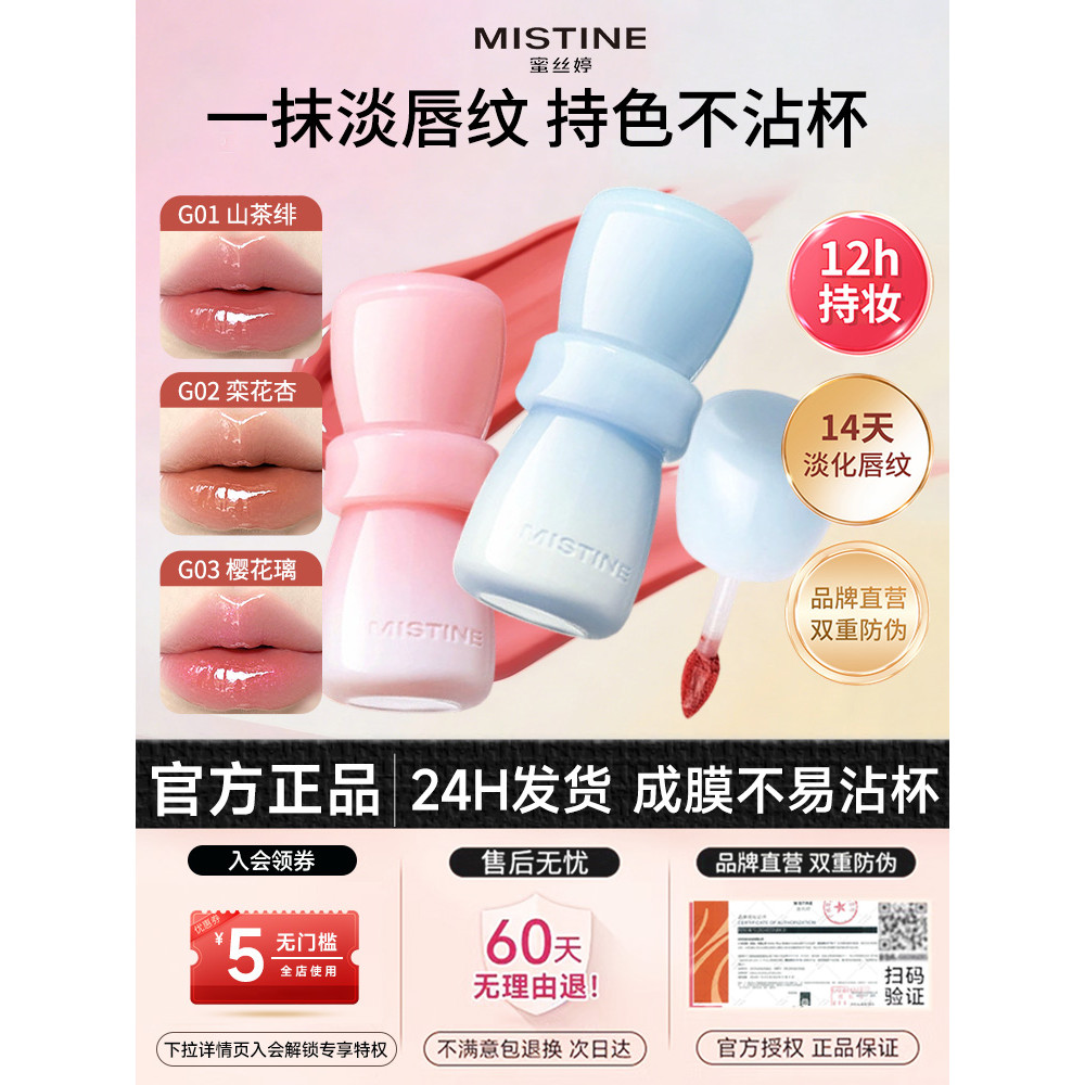 Mistine Mistine Mistine Flower Room Lip Glaze Feminino Brilho de água Espelho Lip Gloss Não é fácil de mergulhar Copo Fa