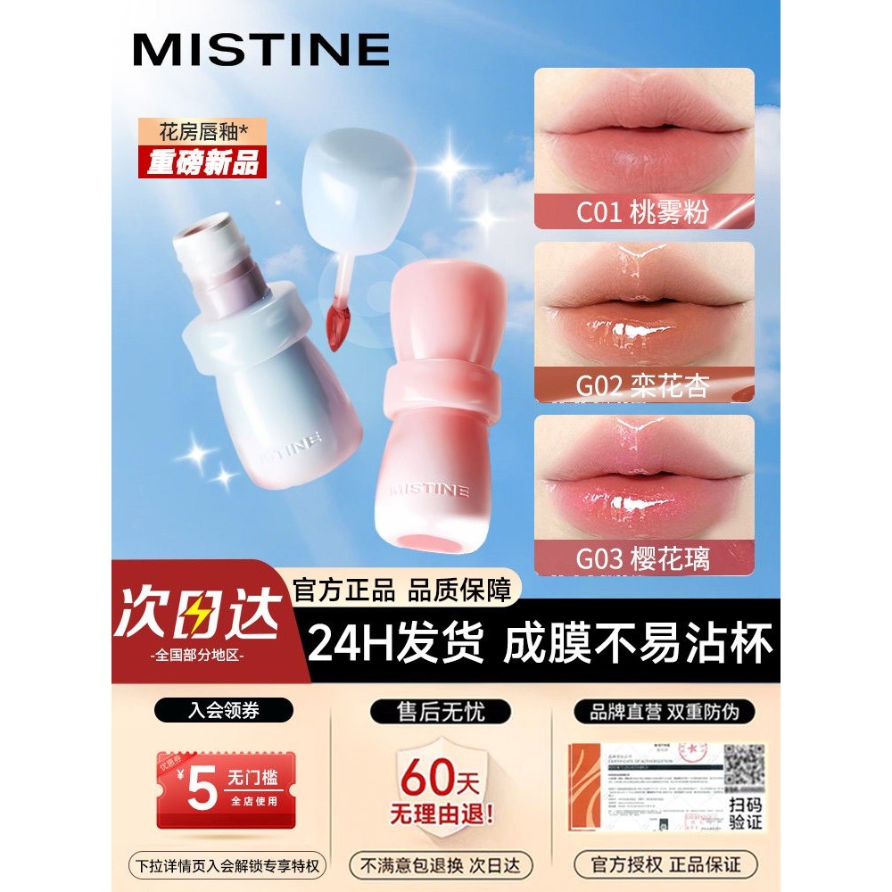 Mistine Mistine Mistine Flower Room Lip Glaze Espelho Batom Feminino de Longa Duração Copo Antiaderente Não Desbotado Li