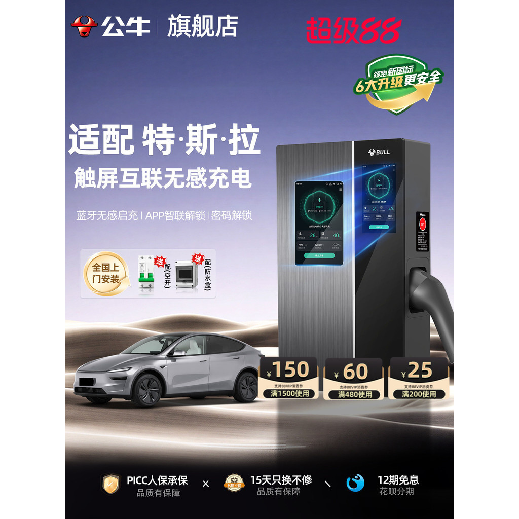 Bull Tesla model3/Y/S/X Modelo Flagship Promessa Nova Energia Carro Carga Rápida Pilha de Carregamento 7/21kw