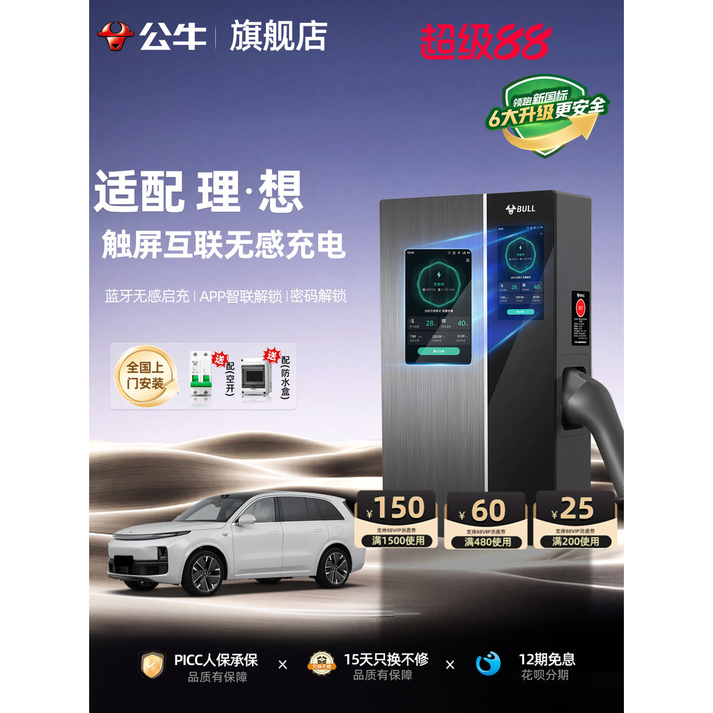 Bull Ideal L6L7L8L9 Flagship Promise Pilha de carregamento doméstico Nova energia Carregador de carro 7/21kw
