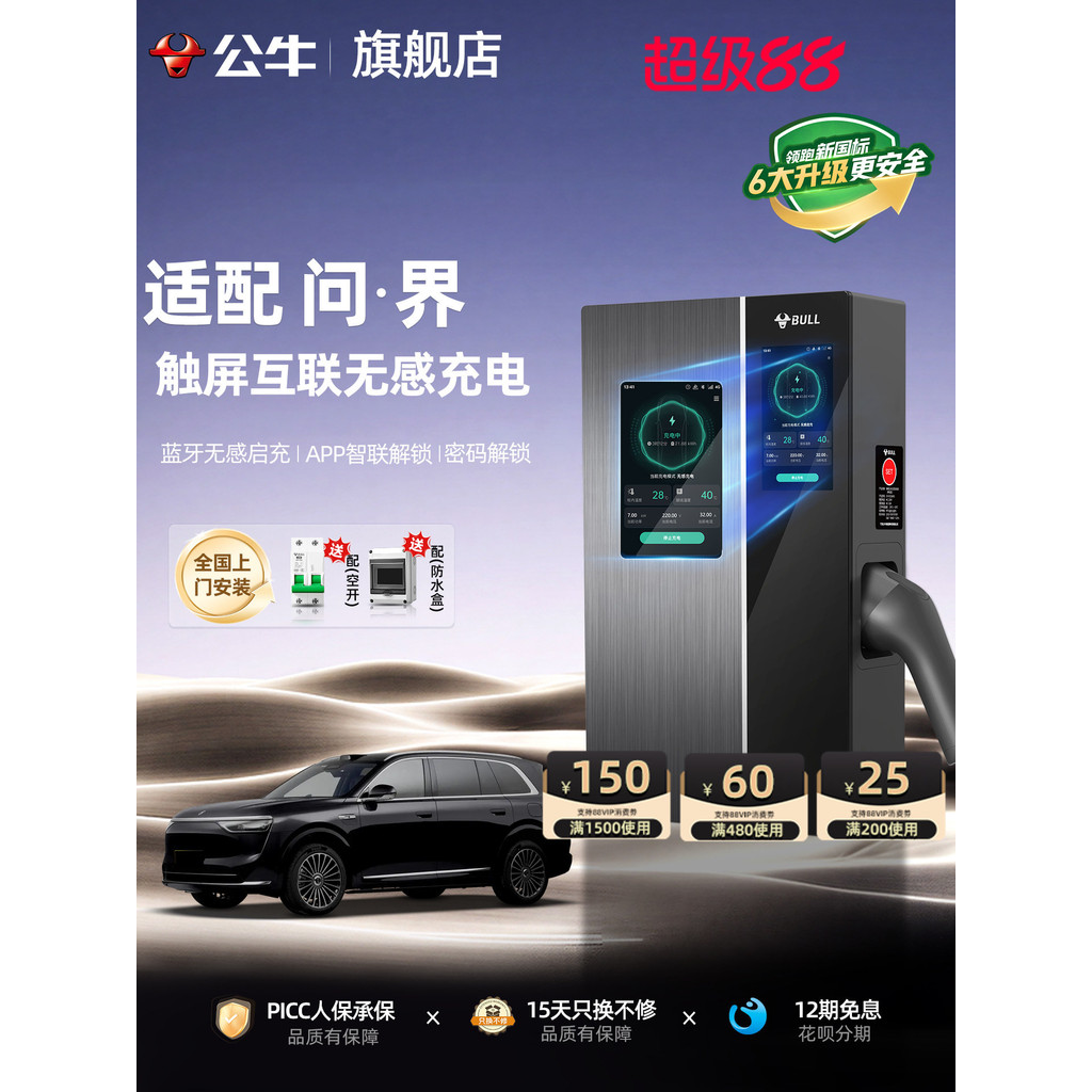 Bull Inquiry M5/7/8/9 Flagship Promise Pilha de carregamento doméstico Carregador de carro de nova energia 7/21kw