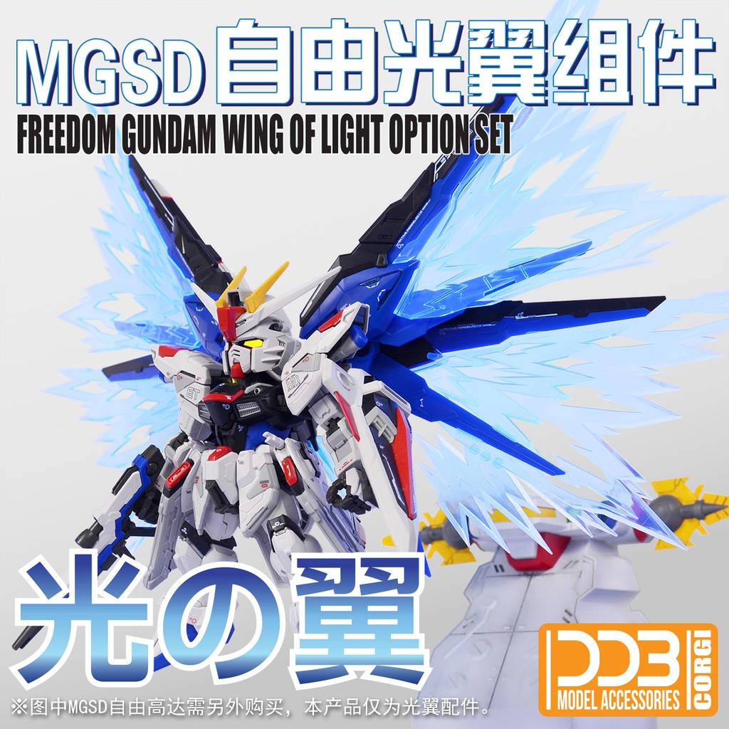 [DDB] MGSD/BB Warrior ZGMF-X10A Gundam grátis/Componentes de asa leve/Componentes de efeitos especiais/Pacote de acessór