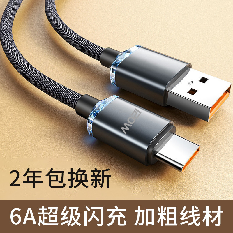 Cabo de dados de carregamento Flash 6A typec Cabo de carregamento adequado para Huawei oppo Xiaomi vivo Glory Redmi Andr