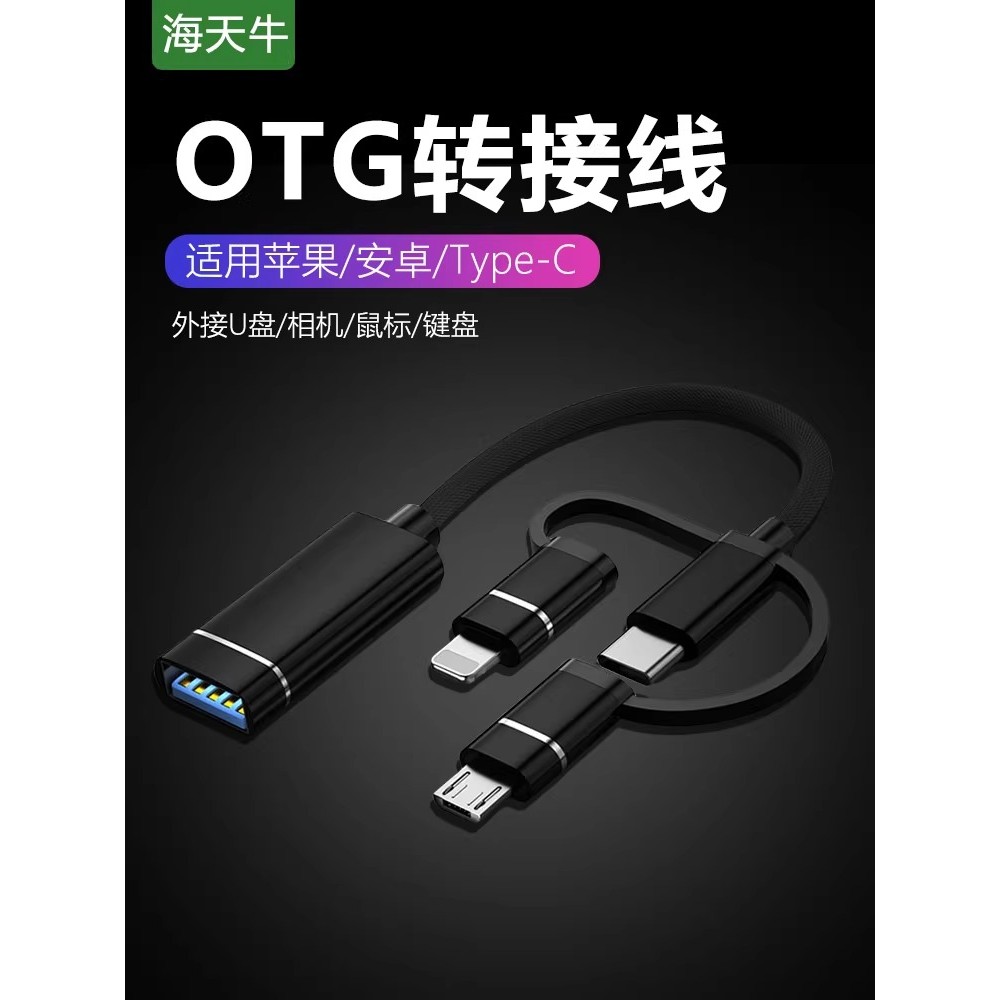 Adaptador otg três em um Haitianniu adequado para celular Apple Huawei oppo Xiaomi vivo Conversor Universal typec Androi
