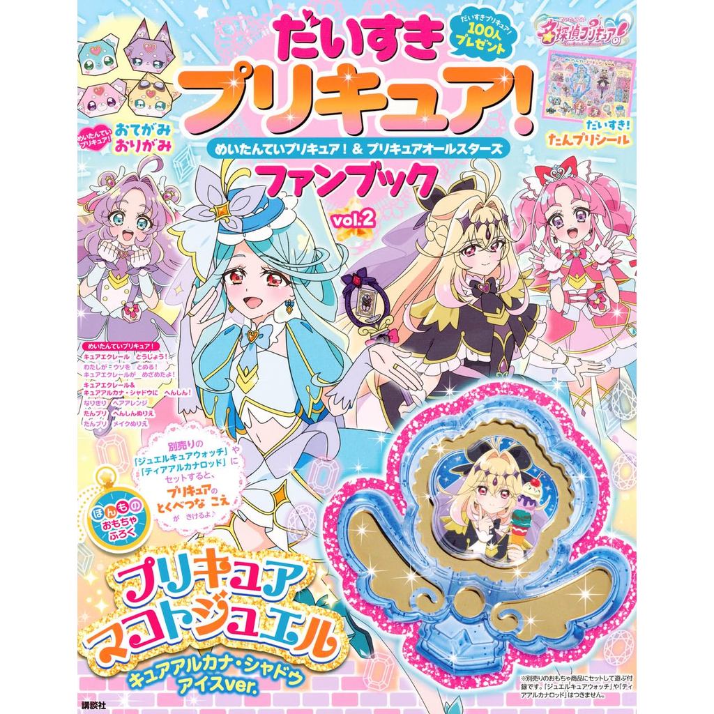 Daisuki PreCure Meitantei PreCure Livro de fãs do PreCure All Stars vol2