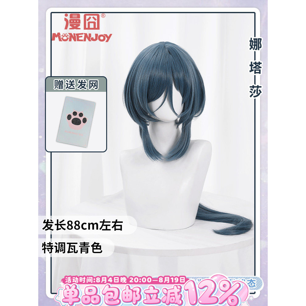 [Homem ̅] Collapse Starry Sky Railway Natasha peruca cosplay Haze Blue estoque pronto