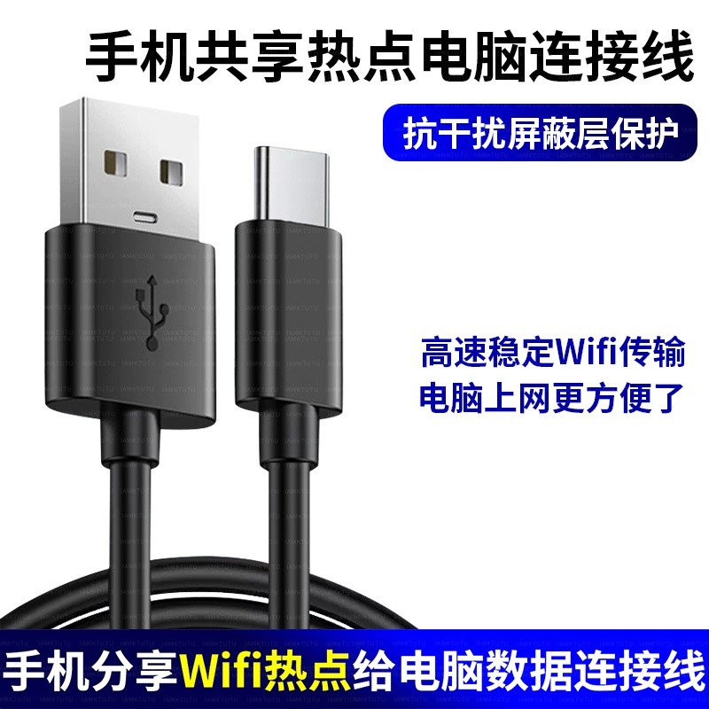 Adequado para Xiaomi oppo Huawei vivo Samsung Glory Celular para USB Compartilhamento de computador Hotspot Rede para co