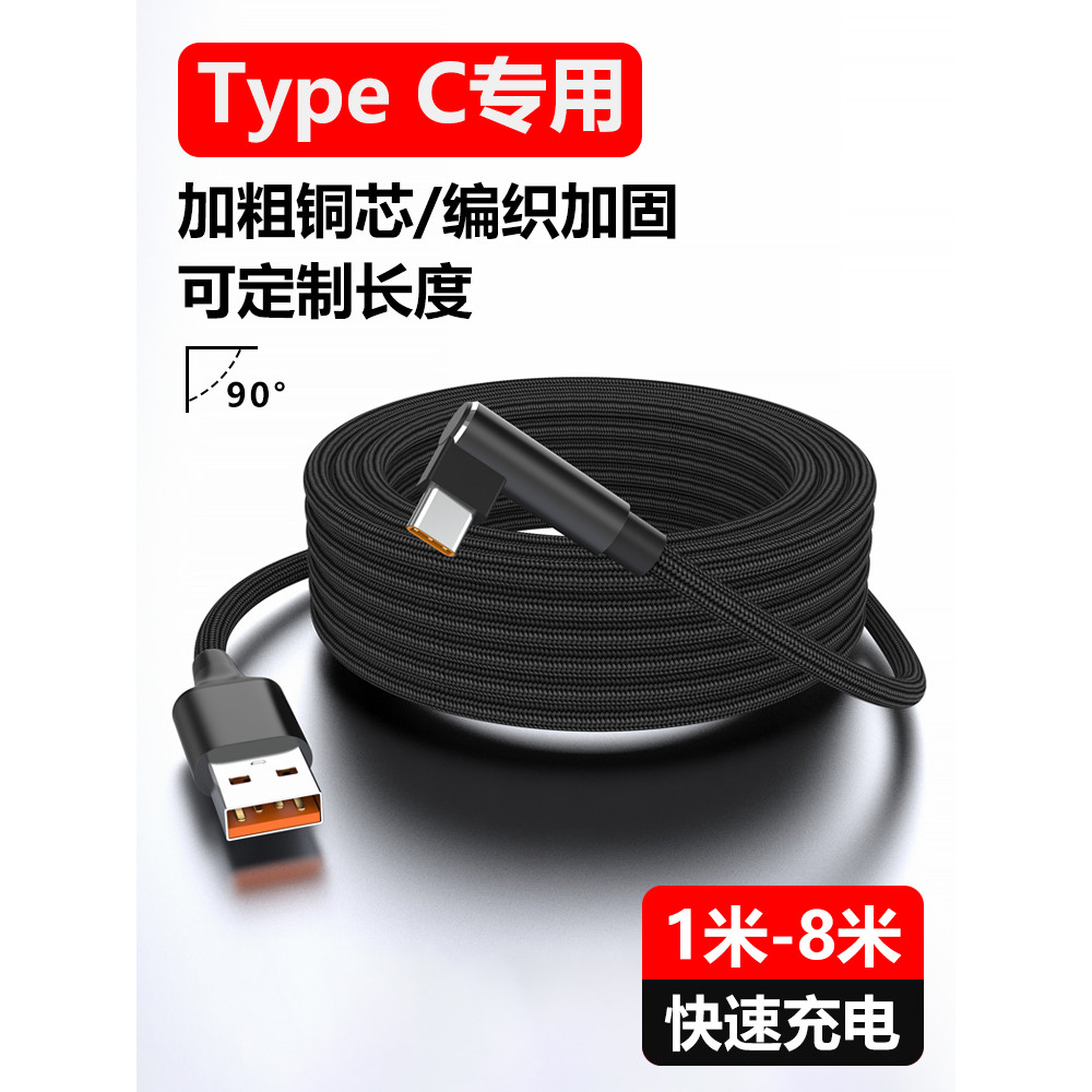Cabo de dados de carregamento Meicheng Elbow Flash adequado para Huawei VIVO Xiaomi OPPO Redmi Samsung Yijia Real Me Cel