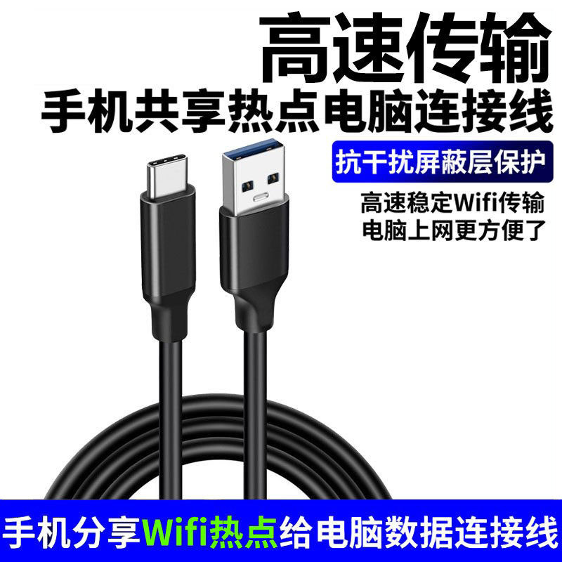 Adequado para Xiaomi oppo Huawei vivo Samsung Glory Celular para USB Compartilhamento de computador Hotspot Rede para co