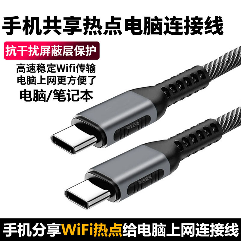 Adequado para Huawei oppo Xiaomi vivo Samsung Glory Conexão de telefone móvel Compartilhamento de computador Hotspot Red