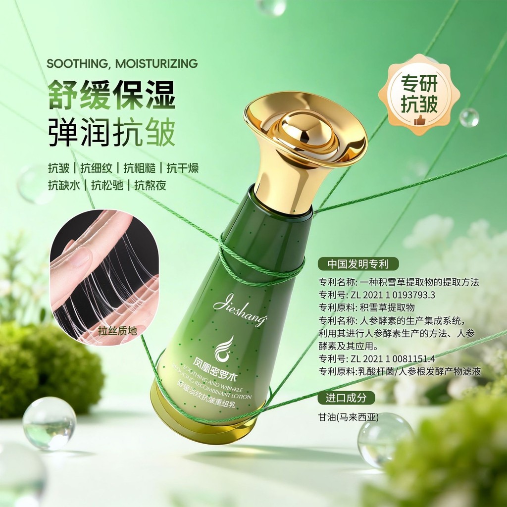 ✨Recomendado na loja✨Jieshan Phoenix Milo Wood Calmante Linhas Leves Loção de Reorganização Antirrugas 9.15