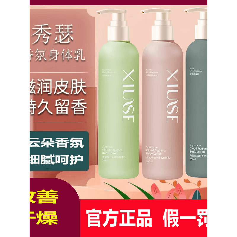XiuSe/XiuSe Squalane Cloud Fragrância Loção Corporal Não Pegajosa Primavera Verão Hidratante Hidratante Fragrância de Lo