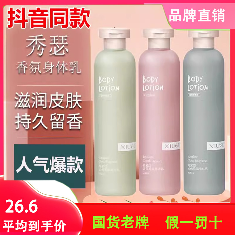 Xiuser Squalane Cloud Fragrância Loção Corporal Outono Inverno Fragrância de Longa Duração Reversa Paris Hidratante de L