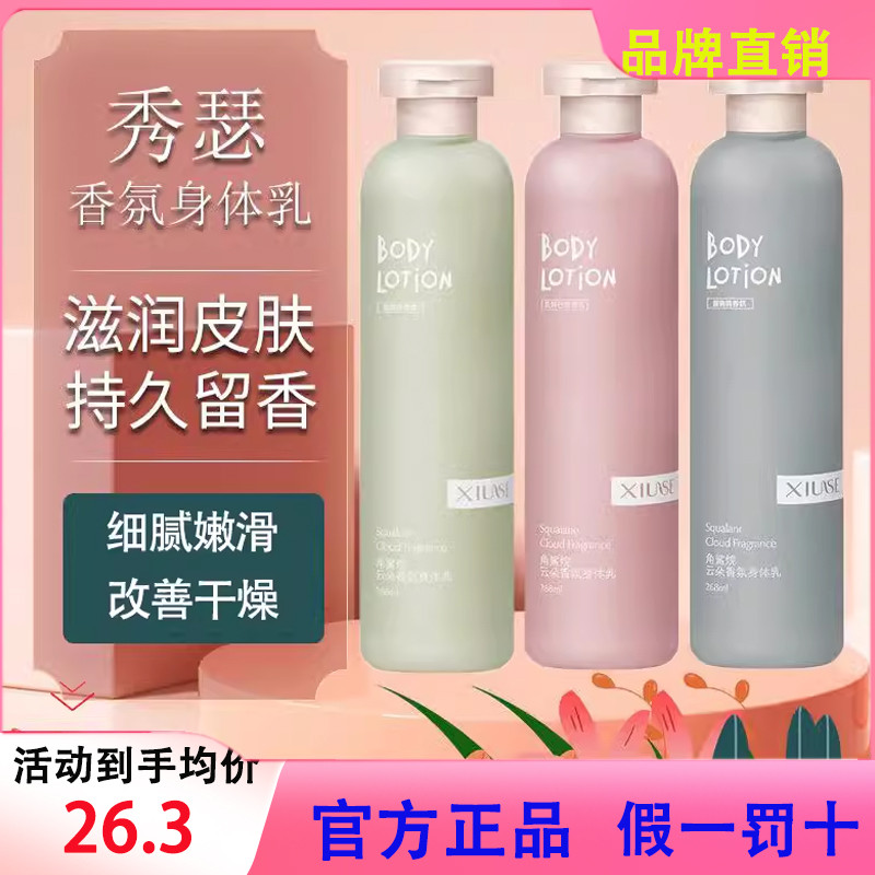 XiuSe/XiuSe Squalane Cloud Fragrância Loção Corporal Hidratante Hidratante Corpo Inteiro Fragrância de Longa Duração Pro