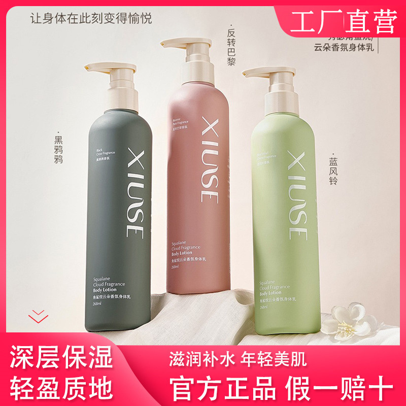 XiuSe/XiuSe Squalane Cloud Fragrância Loção Corporal Hidratante Hidratante Corpo Inteiro Fragrância de Longa Duração Ofi