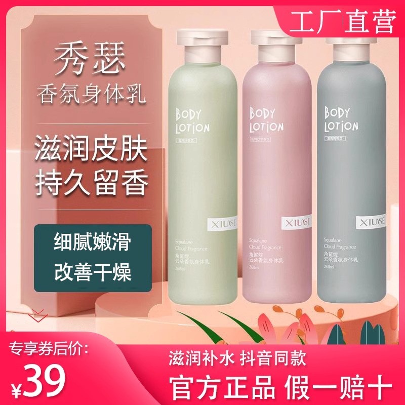 XiuSe/XiuSe Squalane Cloud Fragrância Loção Corporal Hidratante Hidratante Corpo Inteiro Fragrância de Longa Duração Pro