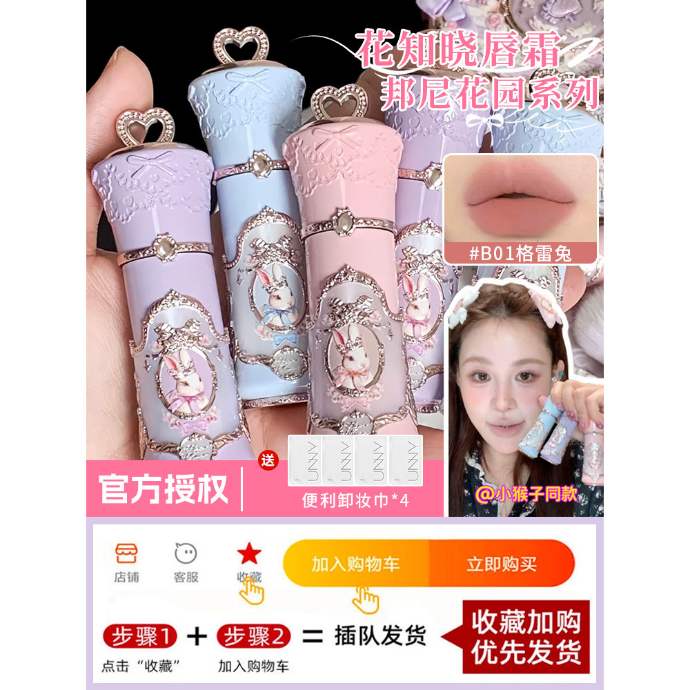 Produto genuíno oficial!Flower Knows Bonnie Garden Cloud Lip Cream Matte Lip Gloss Matte Nude Batom Adequado para Sem Ma