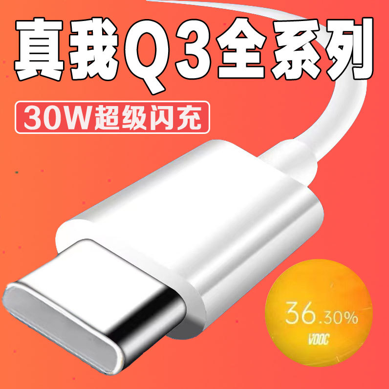 Adequado para Realme Realme Q3s Cabo de carregamento 30W Smart Flash Charging Realme q3pro Cabo de dados para celular Q3