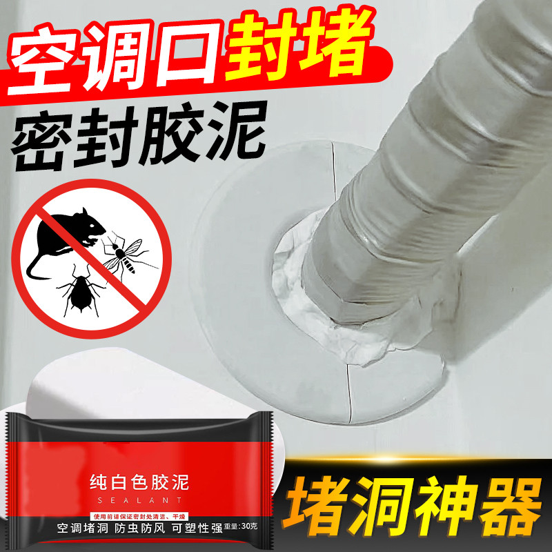 Vedação de ar condicionado Anti-Mouse ferramenta útil ar condicionado buraco bloqueio lama esgoto bloqueio buraco cola d