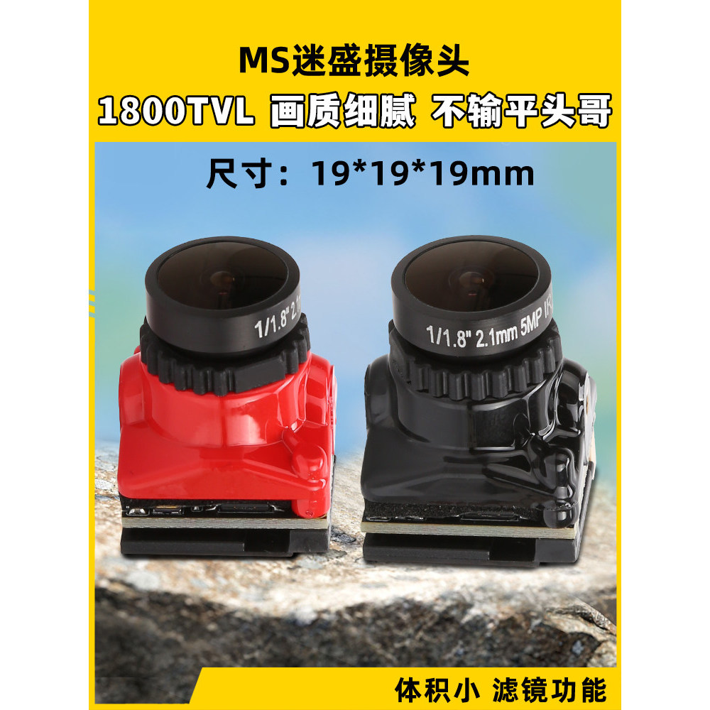 MS Fansheng Câmera 1800TVL Filtro Power HD Competição FPV Através da Máquina 19MM Atualização 21MM com Referência de Aju