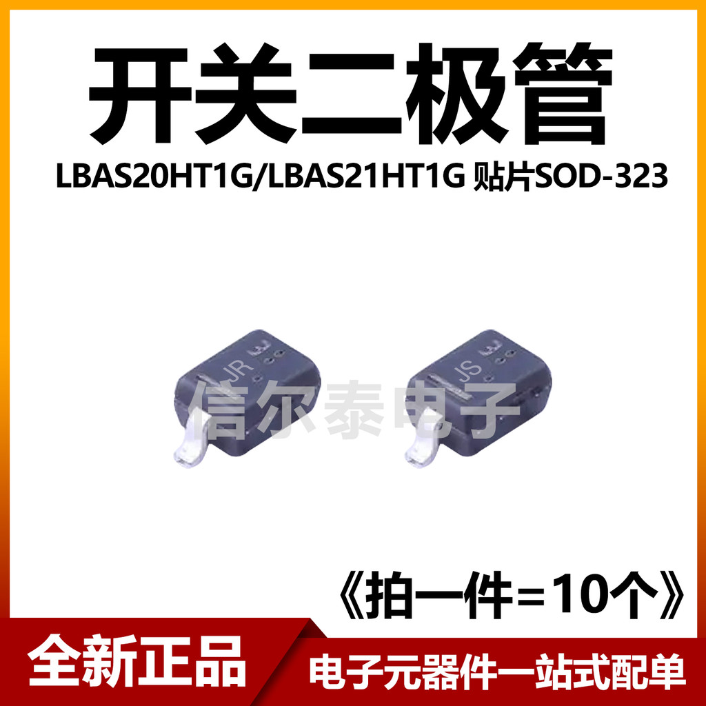 Nova marca LBAS20HT1G LBAS21HT1G Impressão de tela JR/JS Switch Diode Patch SOD323
