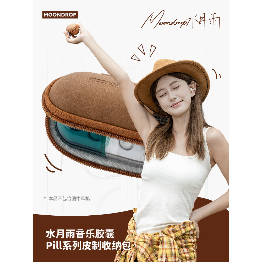 Shuiyueyu Music Capsule Pill Series Bolsa de armazenamento de couro Material de couro grosso resistente ao desgaste anti