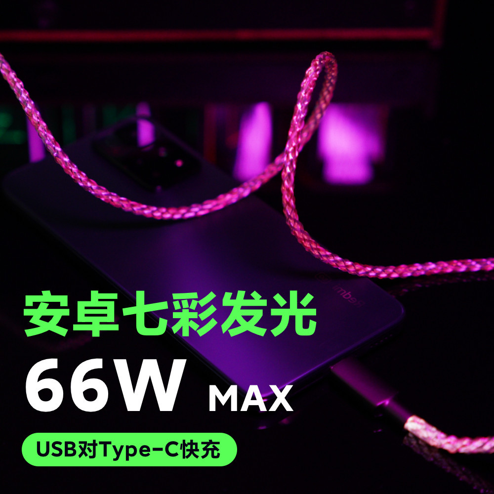 GC Android telefone carregamento RGB colorido Streamer de mudança lenta 66W cabo de carregamento rápido adequado para Hu