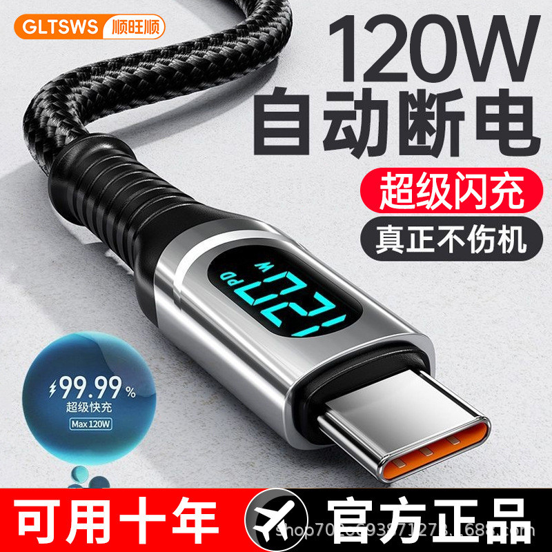 Cabo de dados tipo C de carregamento Super rápido PD120W adequado para Apple 17/18/15 Huawei Honor cabo de carregamento2