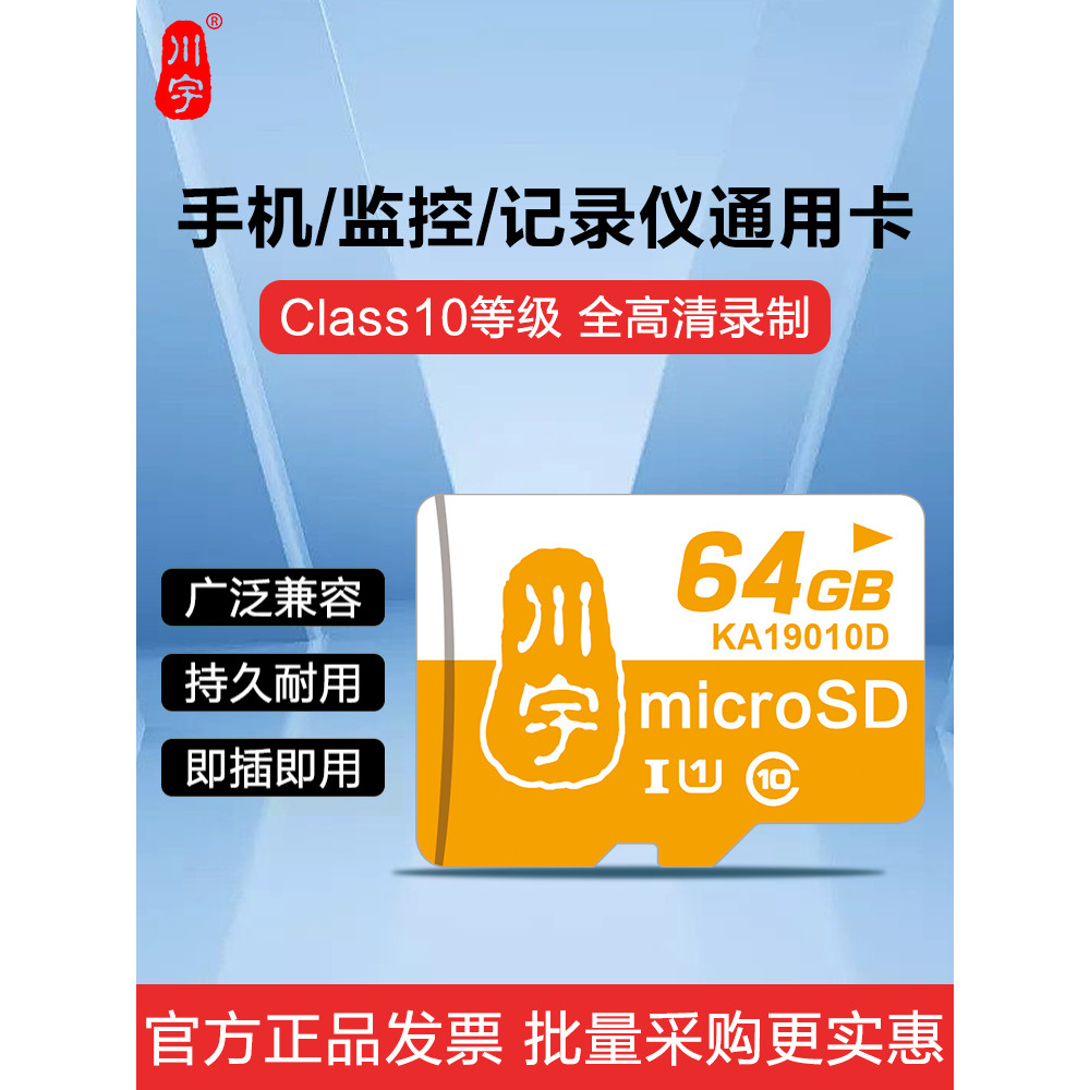 Chuanyu 64g gravador de condução cartão de memória sd alta velocidade tf cartão de memória do telefone móvel C10 câmera