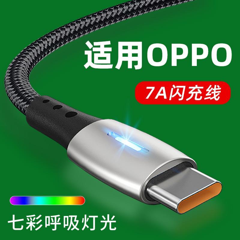 Adequado para OPPO Re Data Cable rePro Cabo de carregamento de celular Carregamento rápido opop Super Flash Charging tip