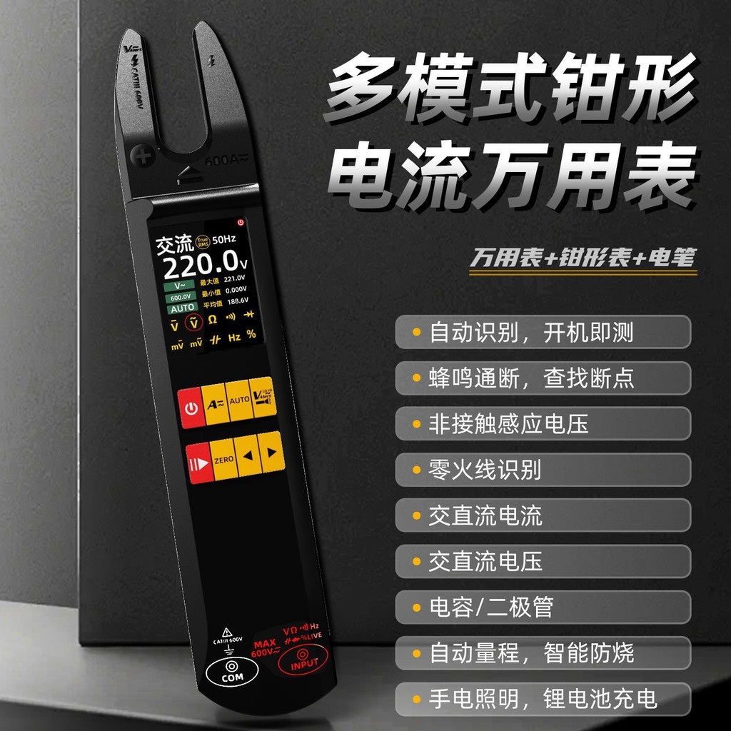 [Selection] Digital clamp meter, large-screen multimeter, high-precision, fully automatic detection, intelligent anti-bu