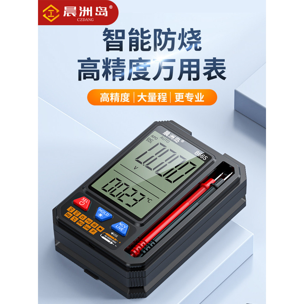 [Featured Selection] Chenzhou Island Voice-Activated Large-Screen Multimeter, Digital High-Precision Fully Automatic Int