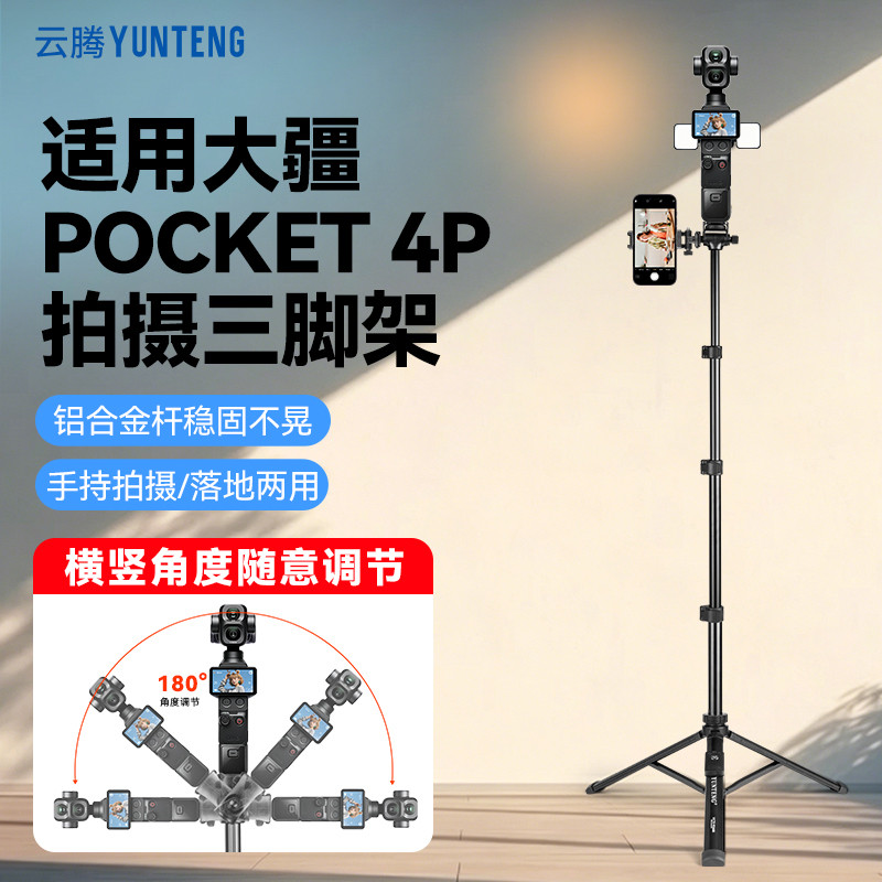Adequado para dji pocket4P tripé Luna handheld Selfie Stick suporte extensível dji dji 3 Gimbal câmera de chão portátil