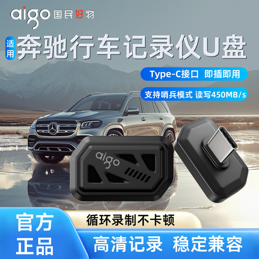 Patriot Driving Recorder u Disk Modo Sentinela Adequado para Mercedes-Benz c260le300lglc300l Car USB Flash Drive