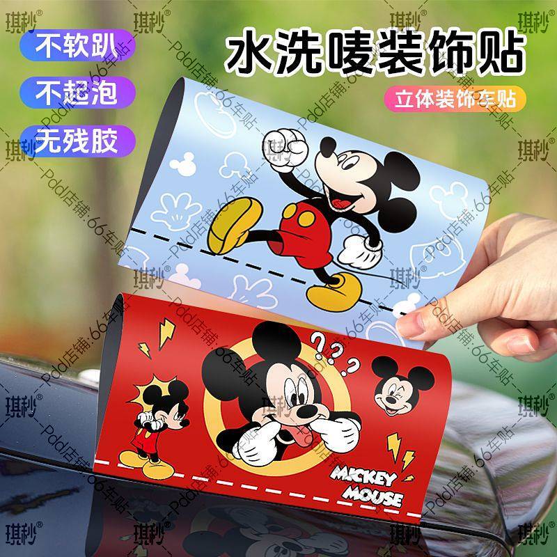 Mickey Washed Mark Stick Label Tail Toy Personality Creative Car Door Modified Electric Sticker Z3Nr