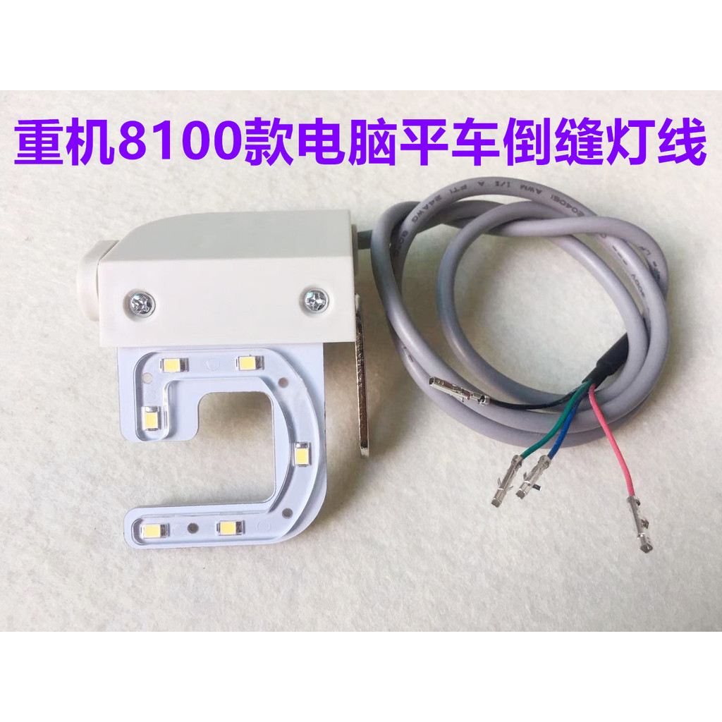 Juki 8100 Computador Flat Car Reverse Paper Clip Switch Componentes de linha de luz Máquina multifuncional Ponto reverso