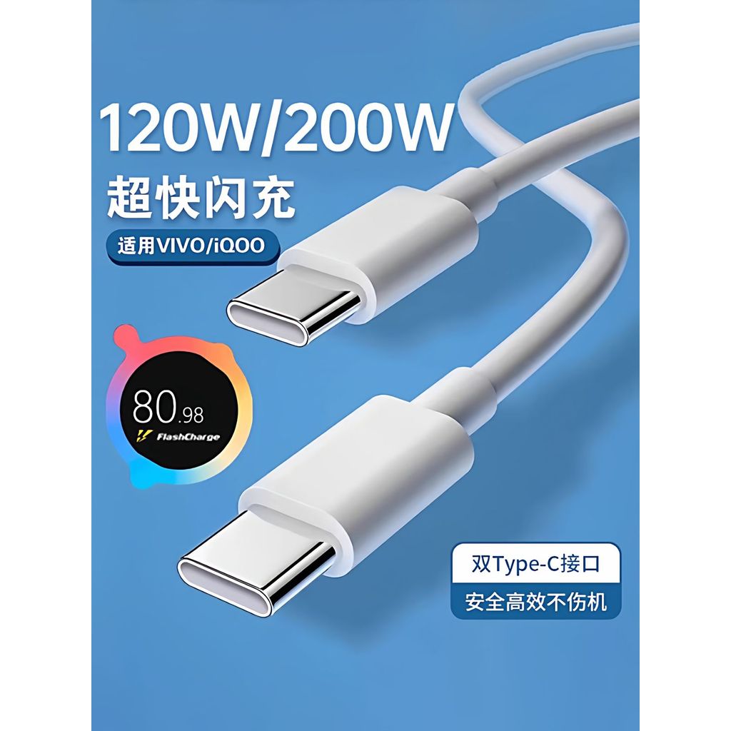 2026 Novo estilo oficial aplicável cabo de dados VIVO 200W Flash Charge x90/PRO Cabo de carregamento IQOO Dual Type-C In