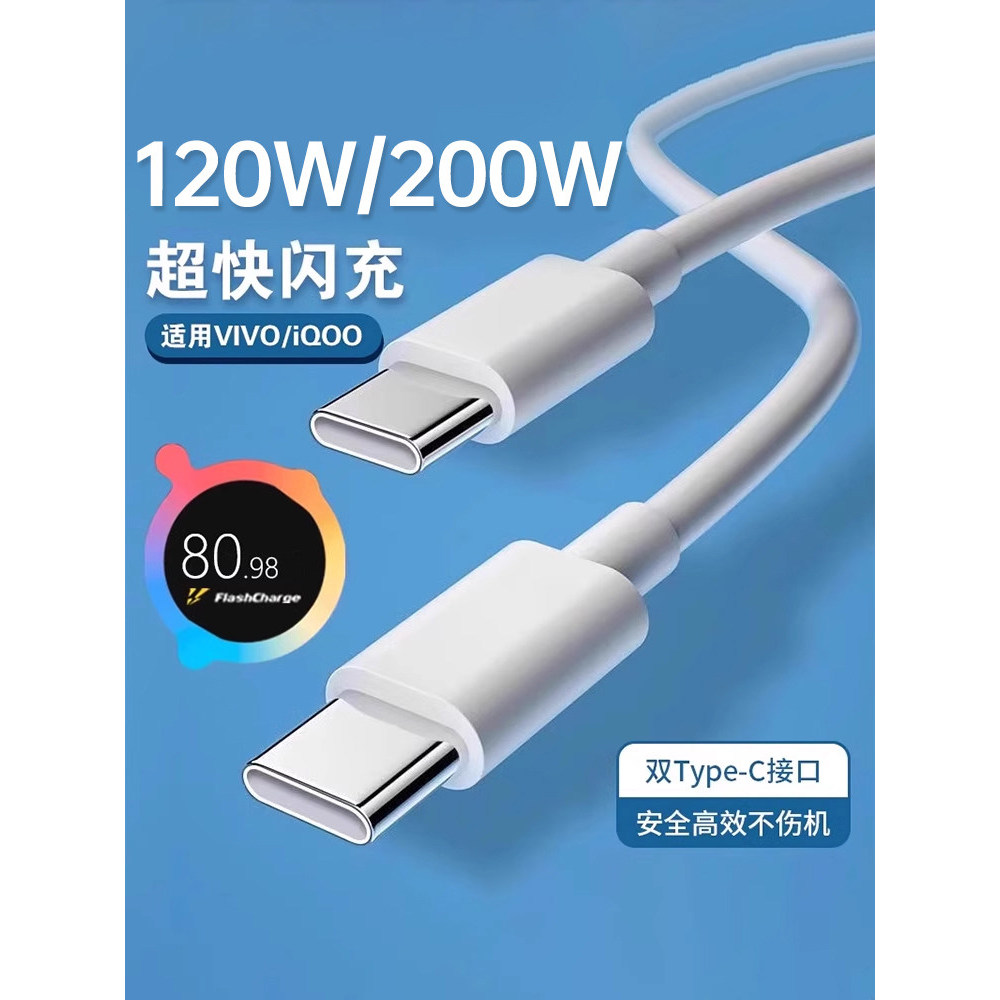 2026 Novo estilo [Cabo de dados VIVO aplicável oficial 200W Flash Charge x90/PRO Cabo de carregamento IQOO Dual Type-C I