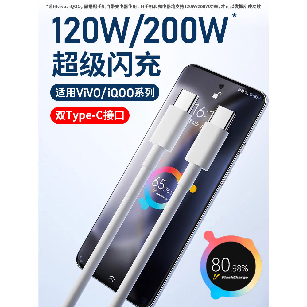2026 Novo estilo originalmente adequado para cabo de dados vivo iQOO 200W Flash Charge Dual Type-C Interface 120w Cabo d