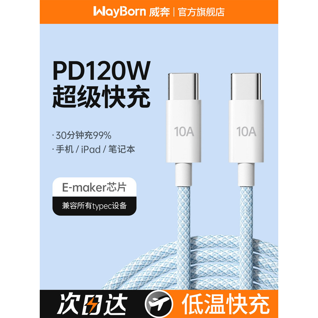 2026 Novo estilo Weiben Dual typec Cabo de dados 120W Carregamento super rápido adequado para Huawei vivo Glory oppo Cab