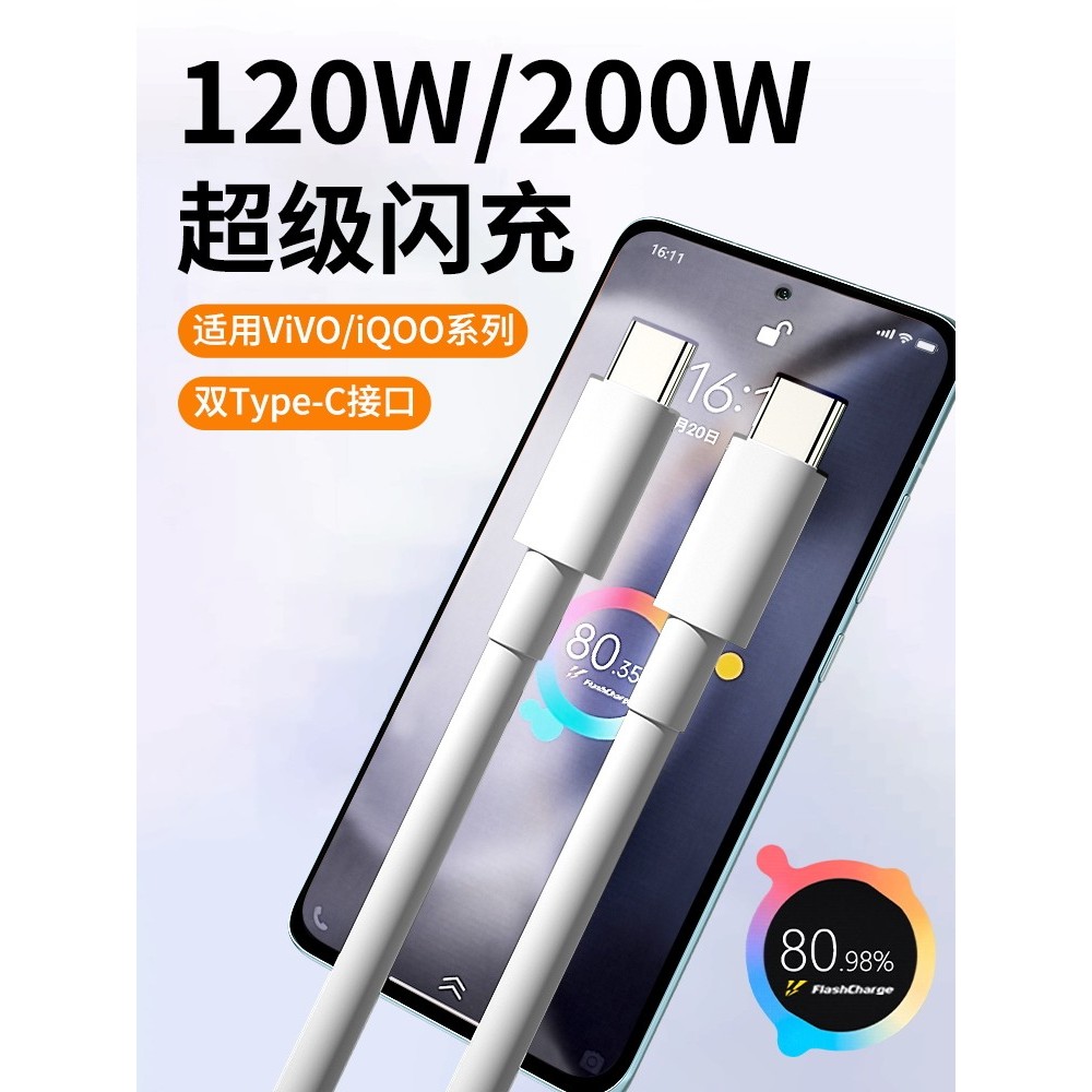 2026 Novo estilo adequado para cabo de dados vivo iQOO 200W Super Flash Charge Dual Type-C Interface 120w Cabo de carga